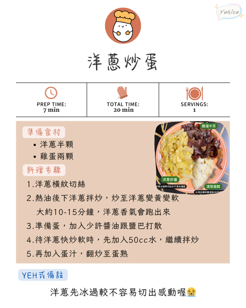 洋蔥炒蛋食譜